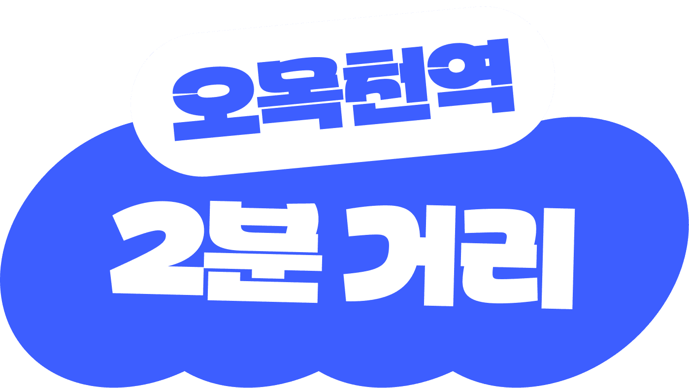 오목천역 2분 거리