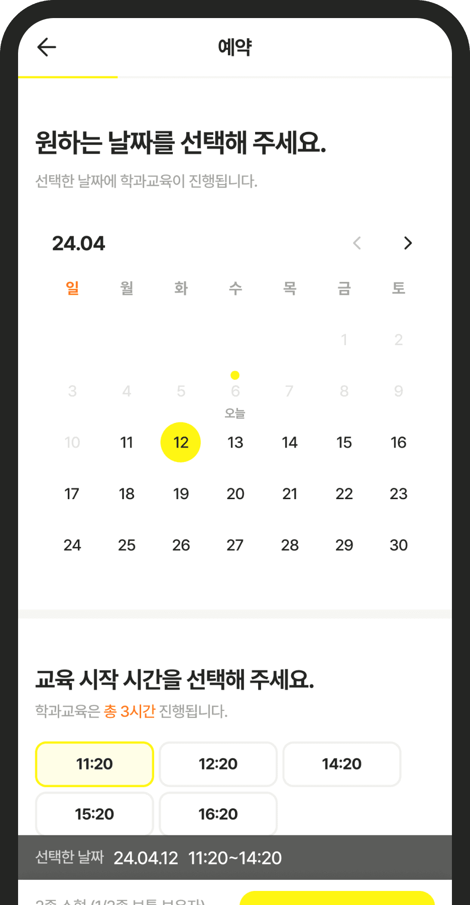 운전선생 앱 화면