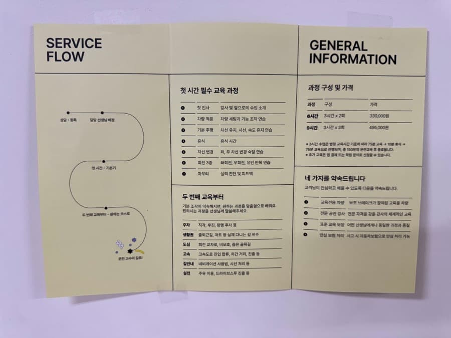 교육 과정과 가격이 적힌 방문연수 안내 리플렛