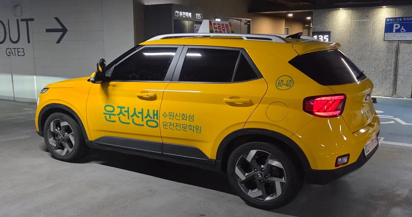 운전선생 수원신화성 자동차운전전문학원 교습용 차량이 아파트 지하주차장으로 방문한 모습