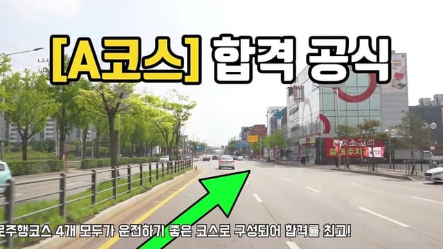 A코스 썸네일